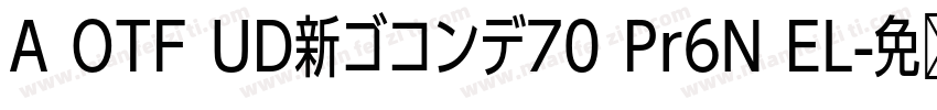 A OTF UD新ゴコンデ70 Pr6N EL字体转换